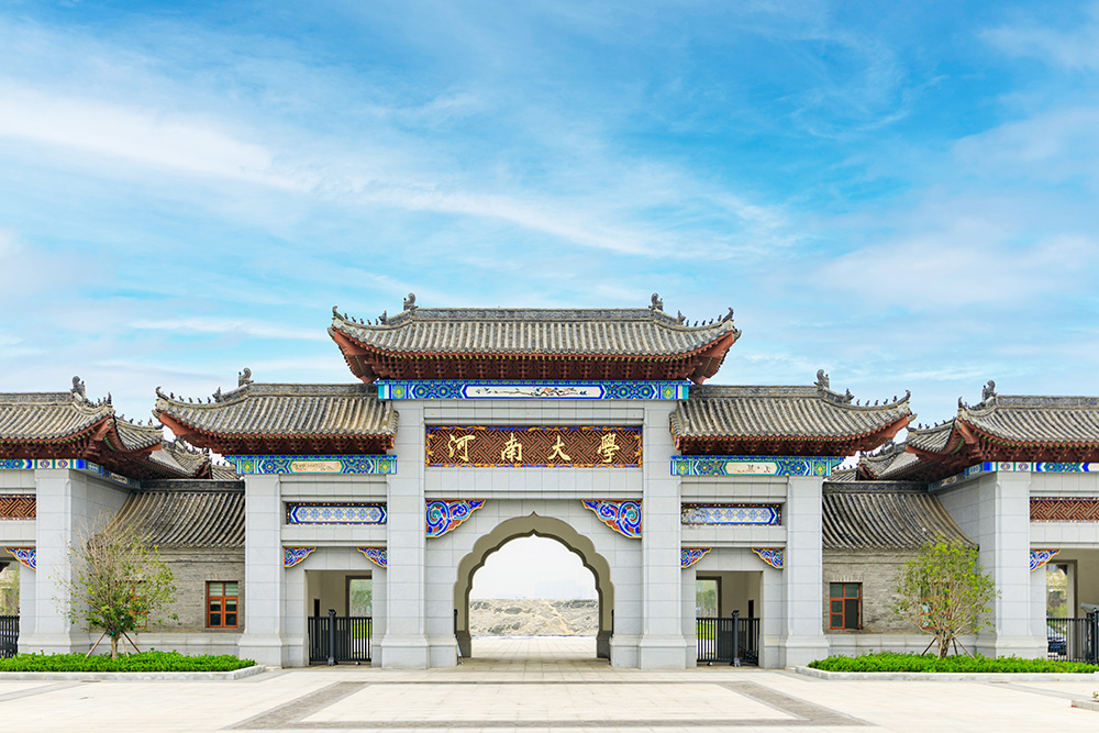 河南大学 - 副本.jpg